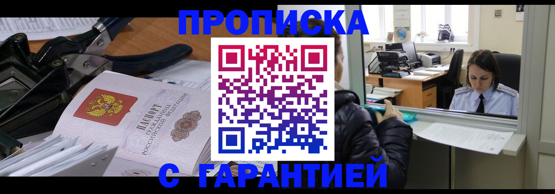 прописка штамп в Дятьково