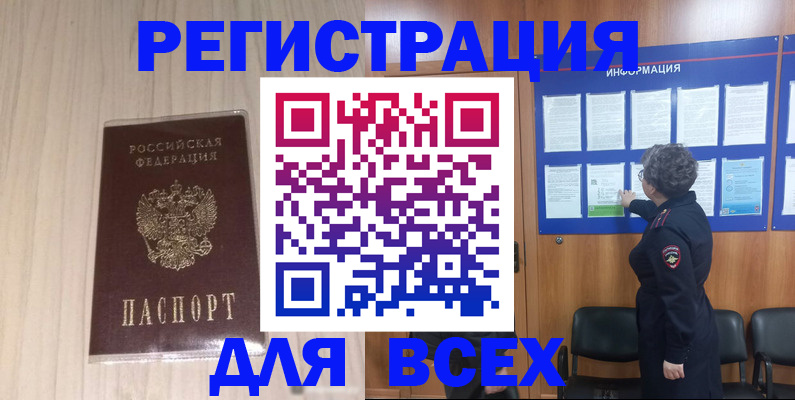 прописка законно в Дятьково