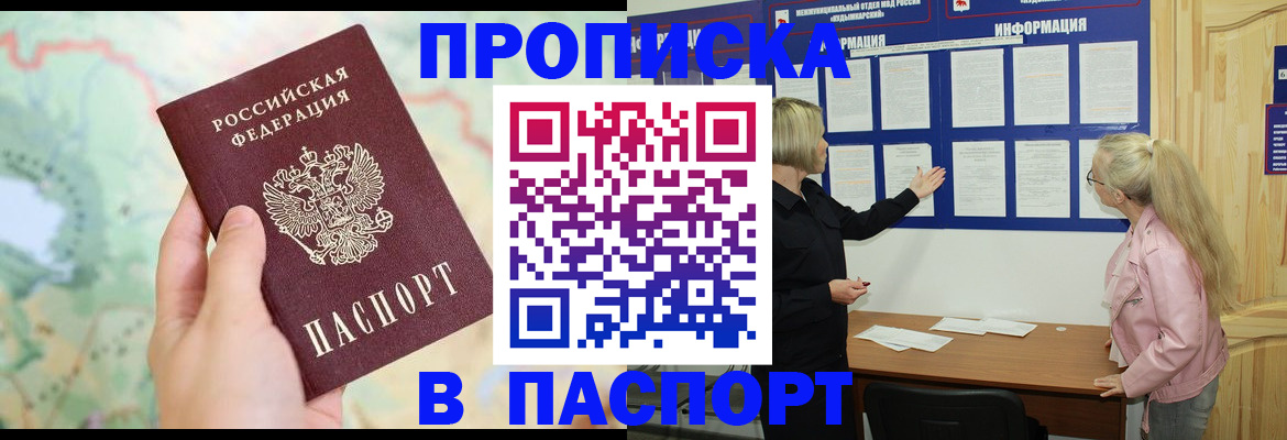 прописка штамп в Дятьково